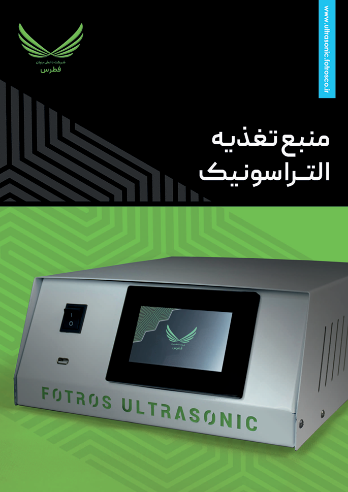 پاور-ژنراتور-التراسونیک